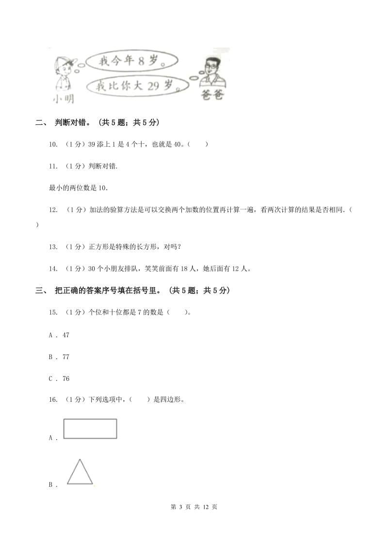 湘教版2019-2020学年一年级下册数学期末考试试卷C卷_第3页