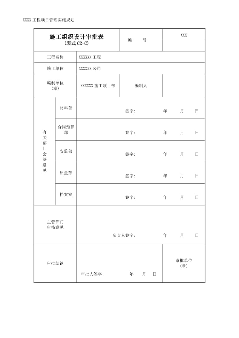 电力基建项目管理实施规划(施工组织设计)(范本)_第3页