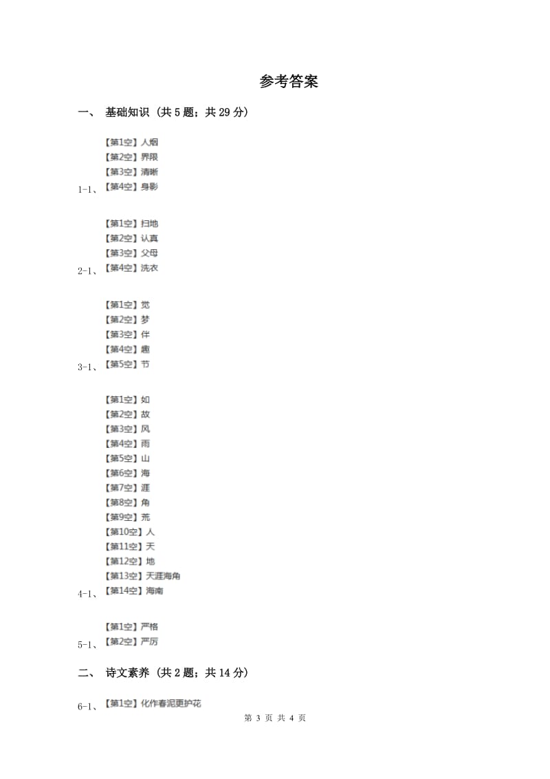 五年级上学期语文第一次月考试卷C卷_第3页