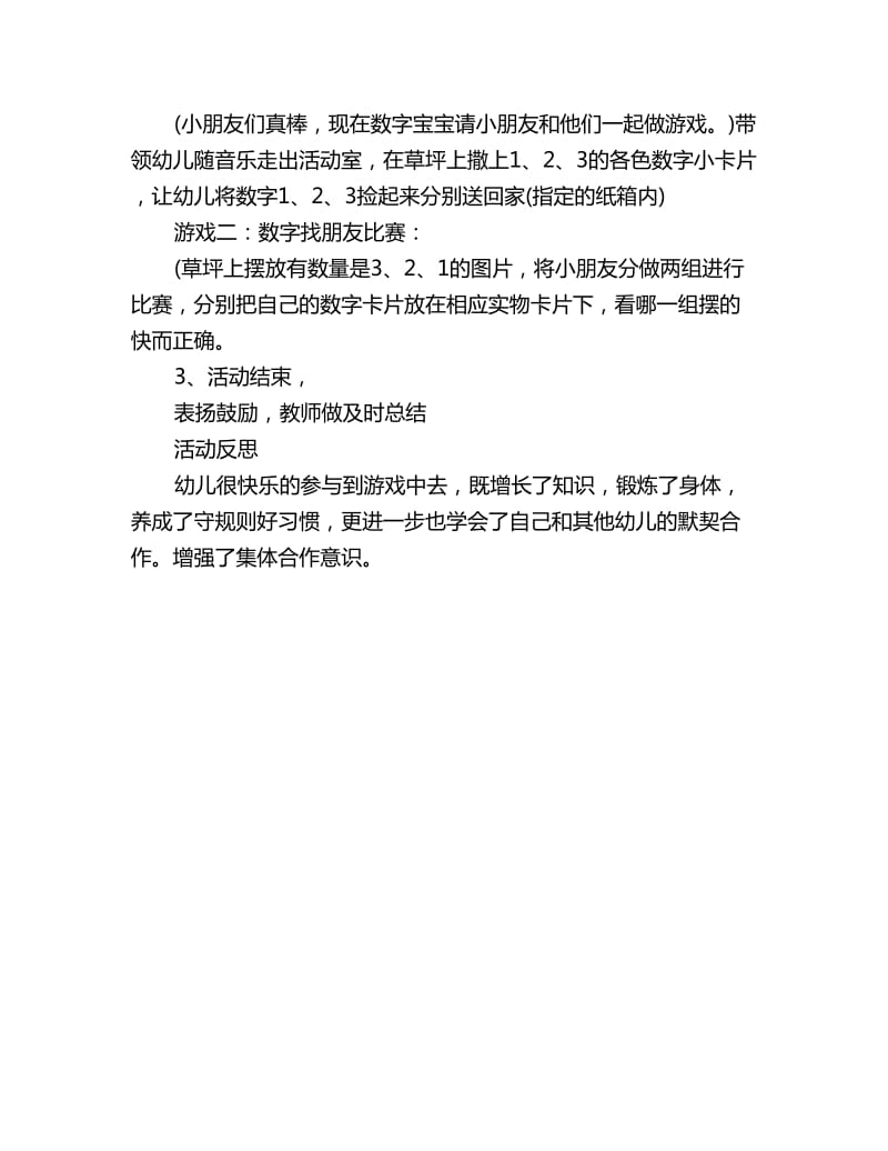 幼儿园小班下册数学教案详案反思：我和数字宝宝做游戏_第2页