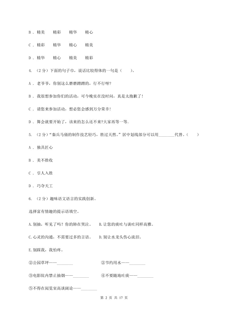 新人教版备考2020年小升初考试语文复习专题10：语言表达B卷_第2页