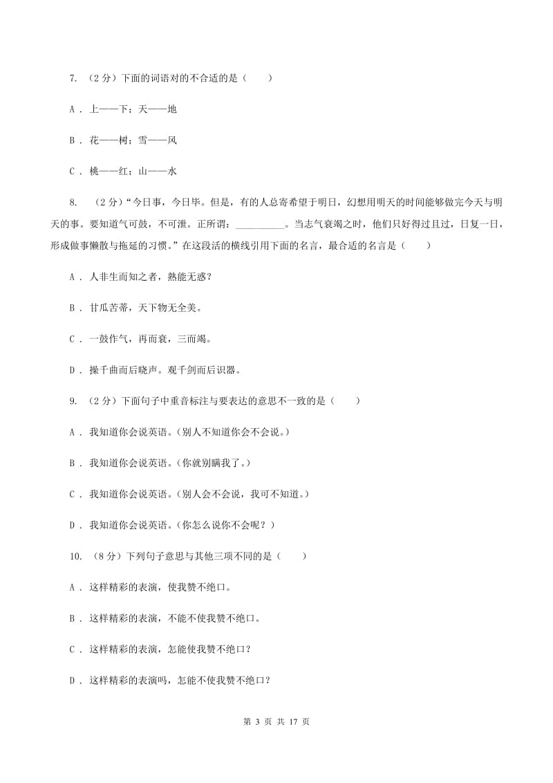 新人教版备考2020年小升初考试语文复习专题10：语言表达B卷_第3页