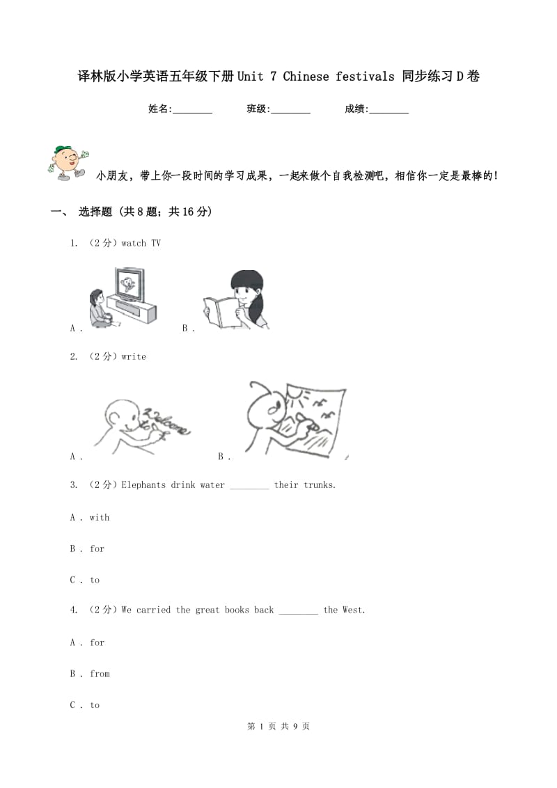 译林版小学英语五年级下册Unit 7 Chinese festivals 同步练习D卷_第1页