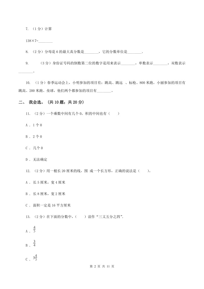 赣南版2019-2020 学年三年级上学期数学期末测试试卷D卷_第2页