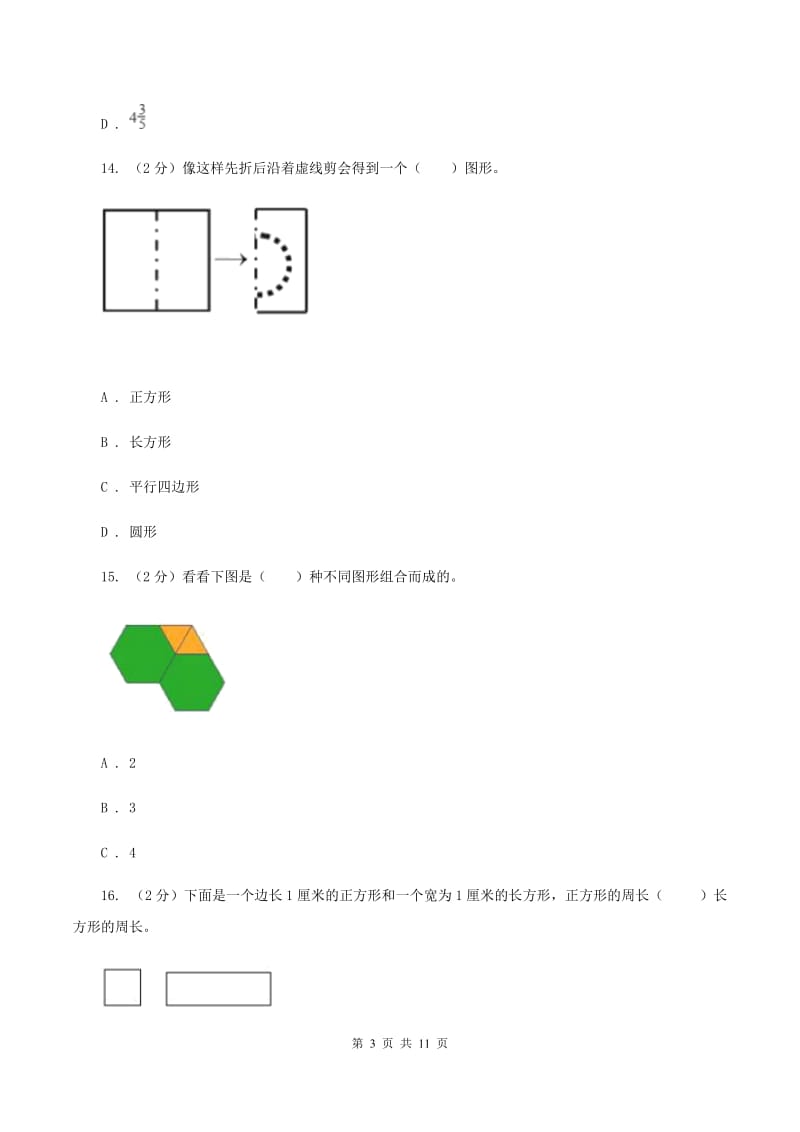 赣南版2019-2020 学年三年级上学期数学期末测试试卷D卷_第3页