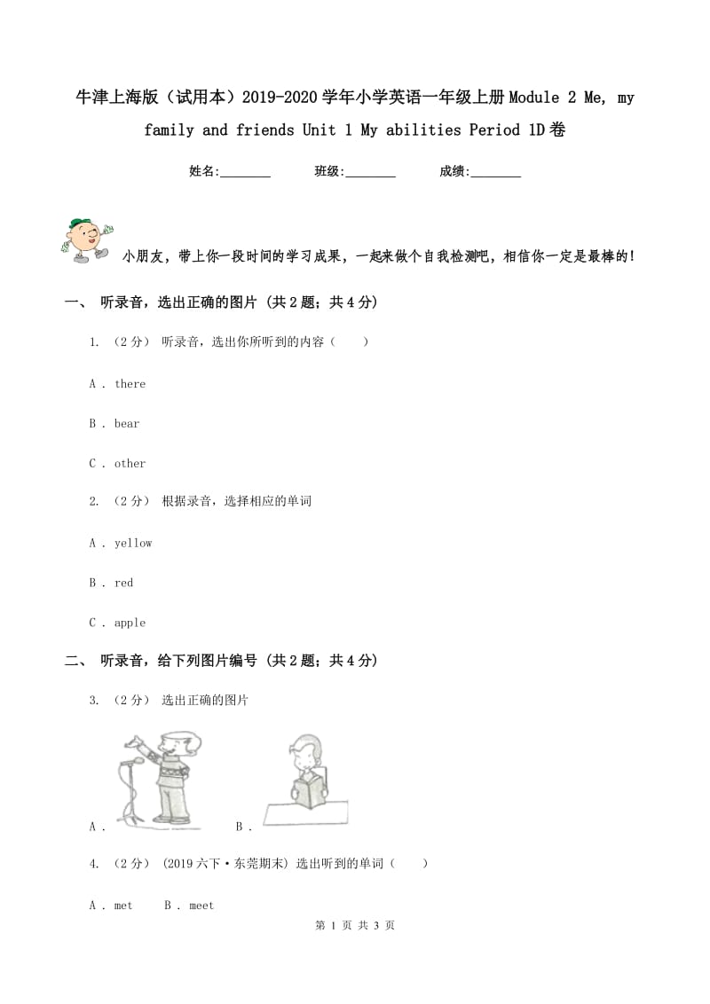 牛津上海版（试用本）2019-2020学年小学英语一年级上册Module 2 Me, my family and friends Unit 1 My abilities Period 1D卷_第1页