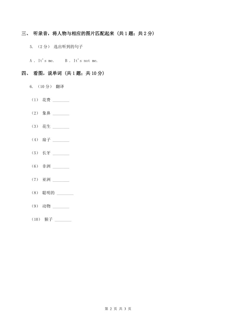 牛津上海版（试用本）2019-2020学年小学英语一年级上册Module 2 Me, my family and friends Unit 1 My abilities Period 1D卷_第2页