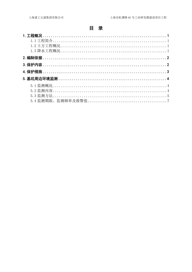 地铁保护方案_第2页