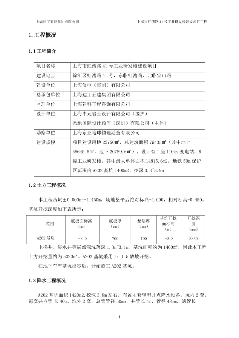 地铁保护方案_第3页