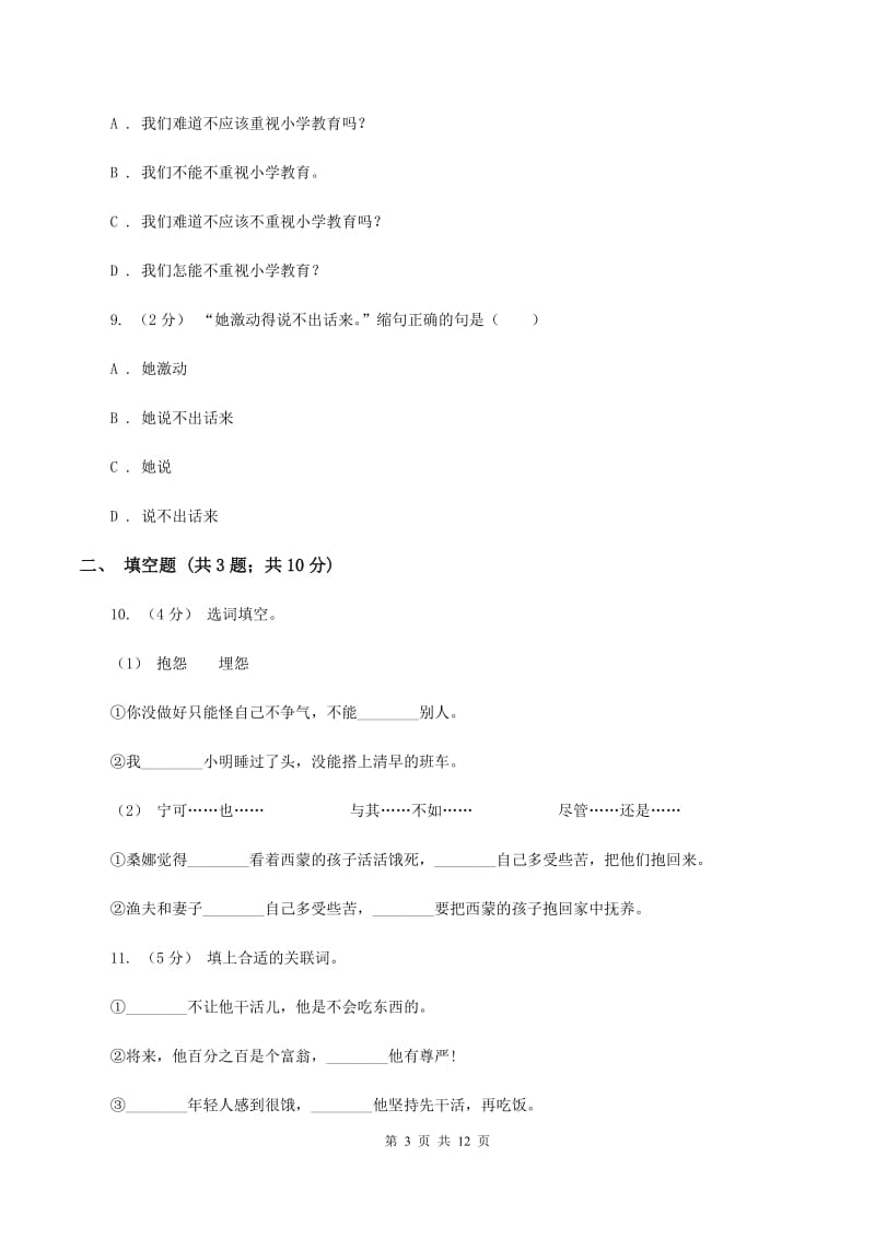 西南师大版备考2020年小升初考试语文复习专题09：句子复习（二)(I）卷_第3页