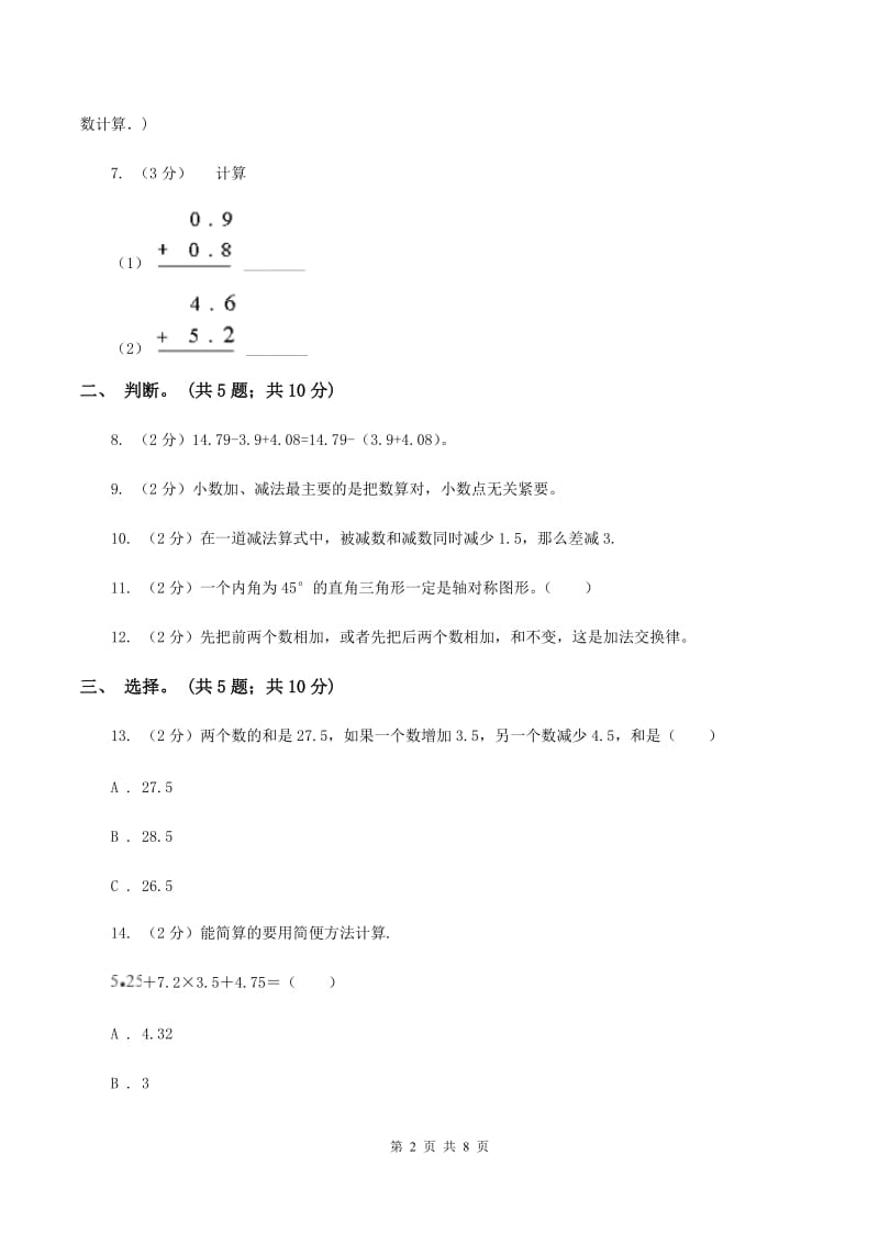 2019-2020学年人教版数学四年级下学期5月月考模拟卷D卷_第2页