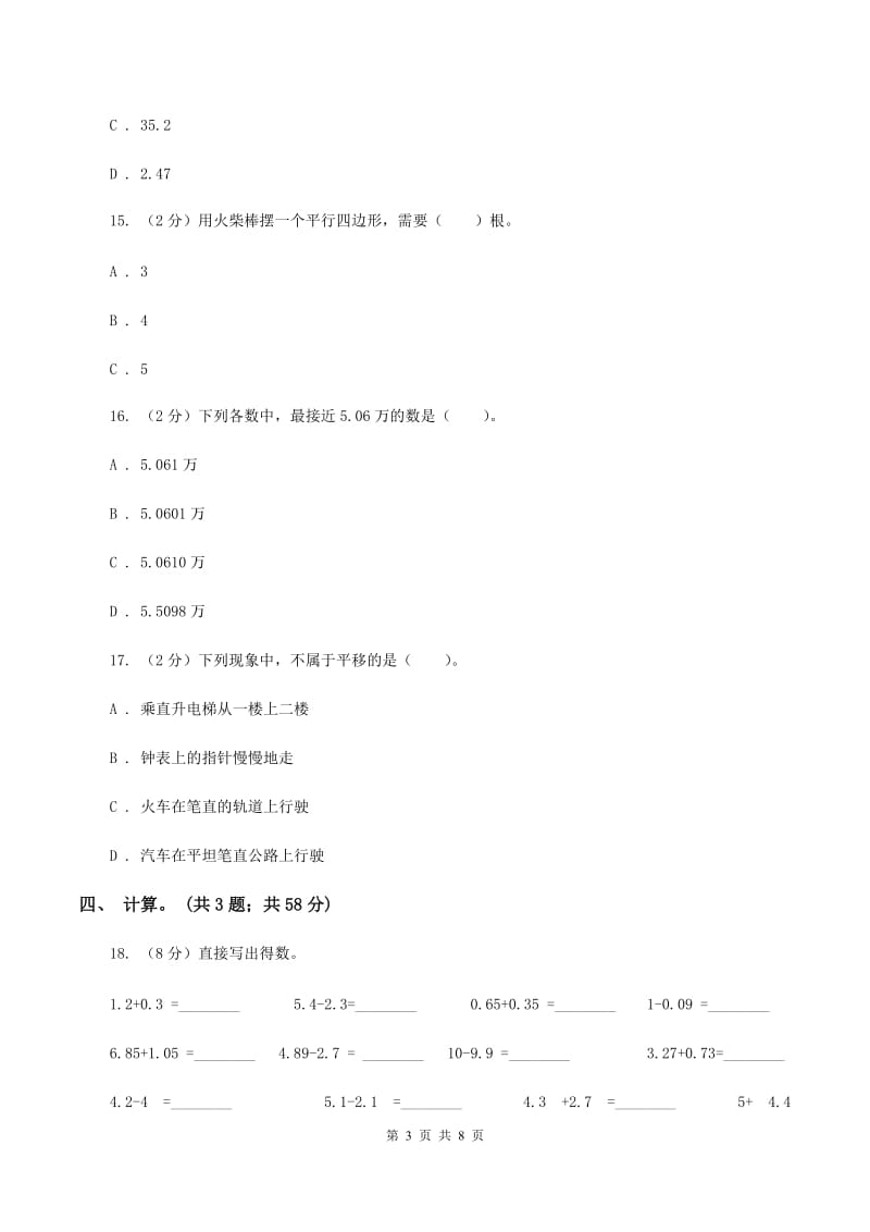 2019-2020学年人教版数学四年级下学期5月月考模拟卷D卷_第3页