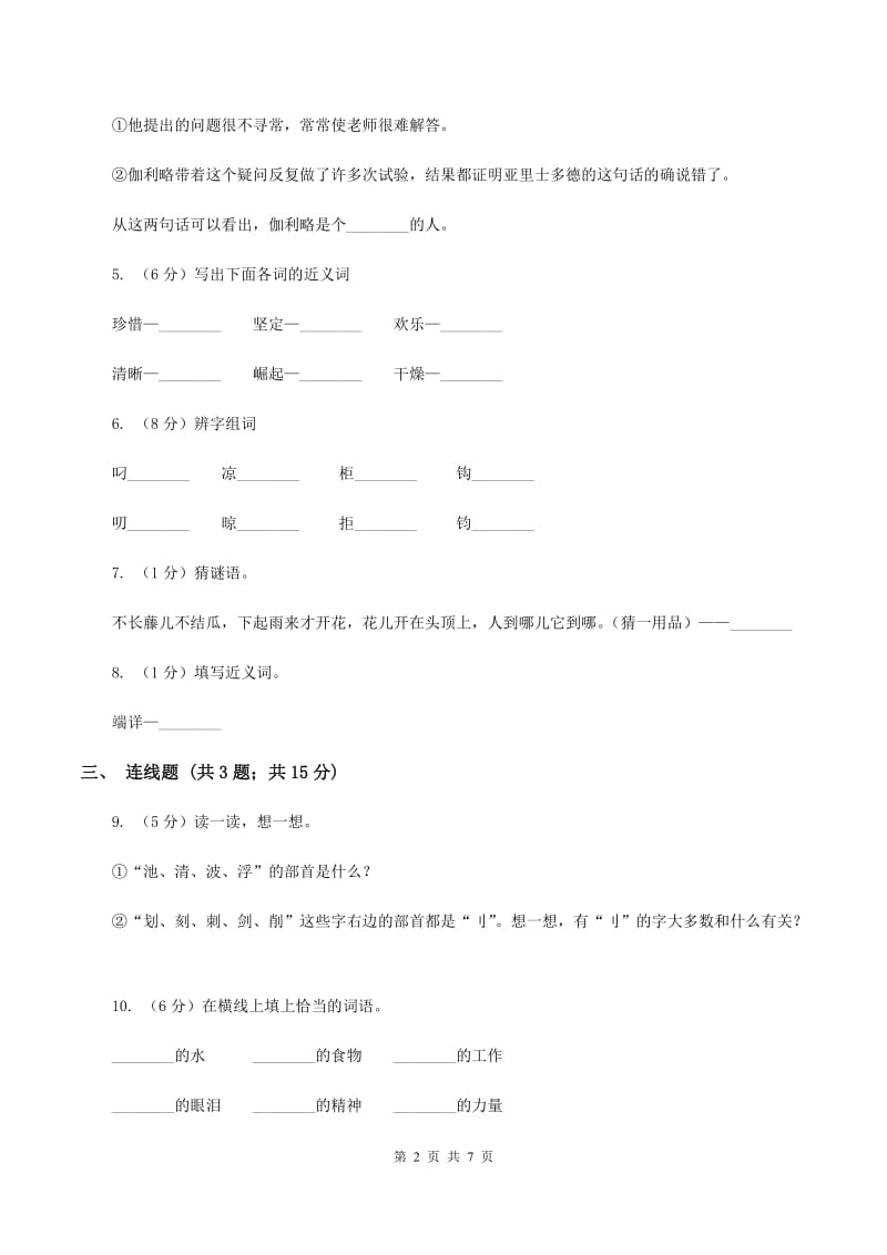 苏教版小学语文一年级下册 第一单元 1 春笋同步练习D卷_第2页