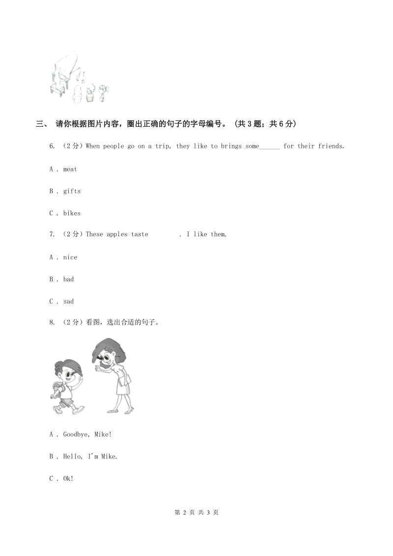 牛津版2019-2020学年二年级上学期综合素养阳光评估C卷_第2页