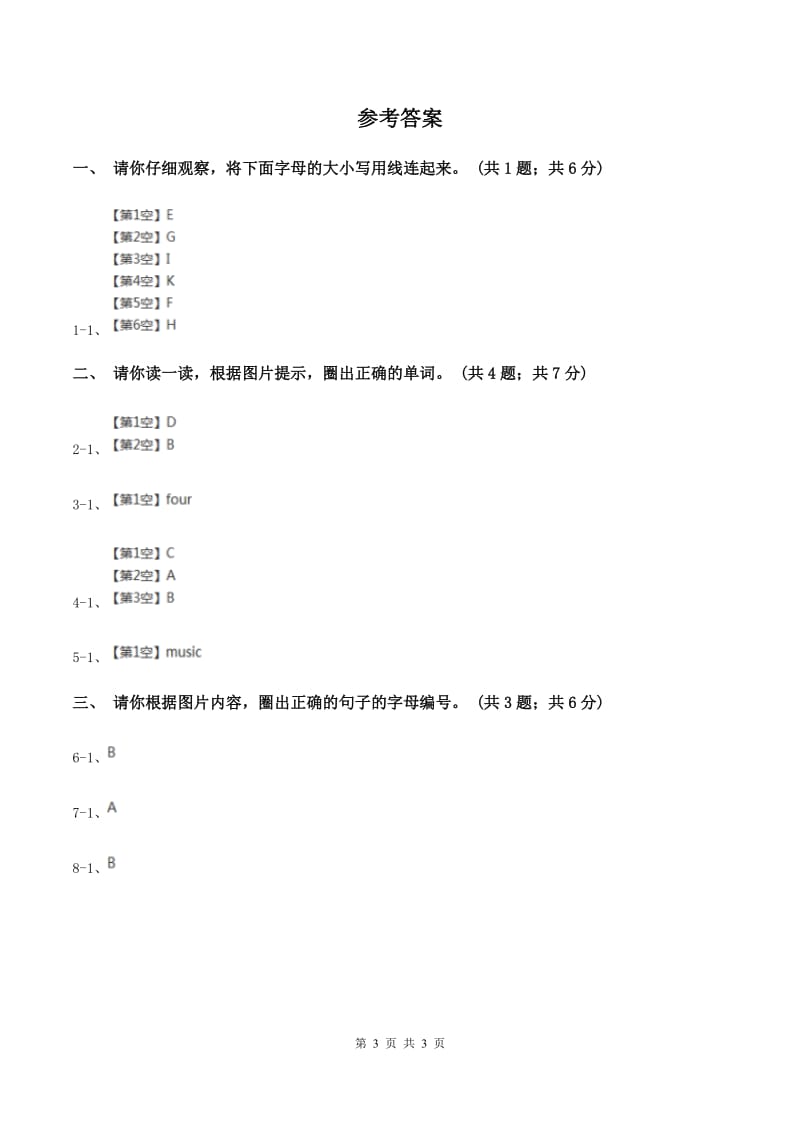 牛津版2019-2020学年二年级上学期综合素养阳光评估C卷_第3页