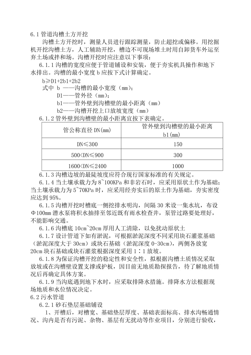 管道施工方案_第1页