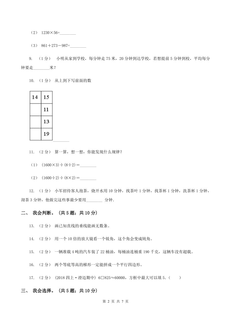 浙教版2019-2020学年上学期小学数学四年级期末试卷B卷_第2页