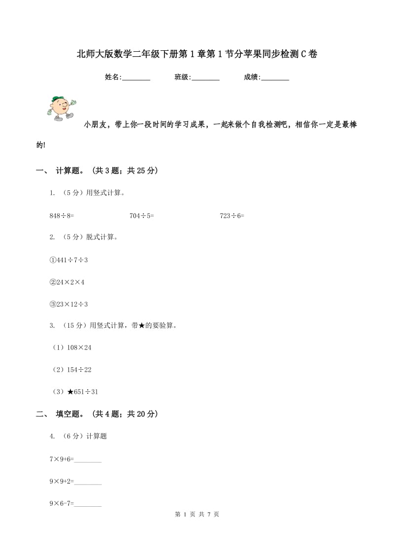 北师大版数学二年级下册第1章第1节分苹果同步检测C卷_第1页