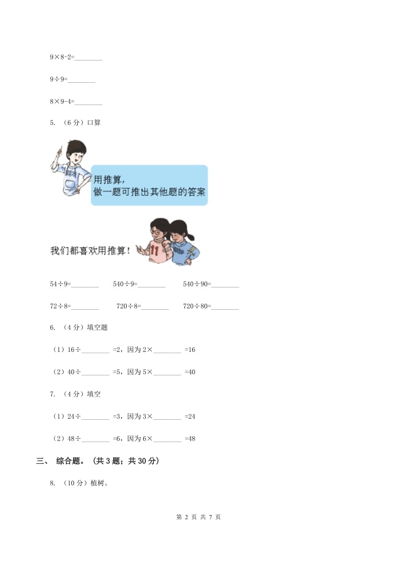 北师大版数学二年级下册第1章第1节分苹果同步检测C卷_第2页