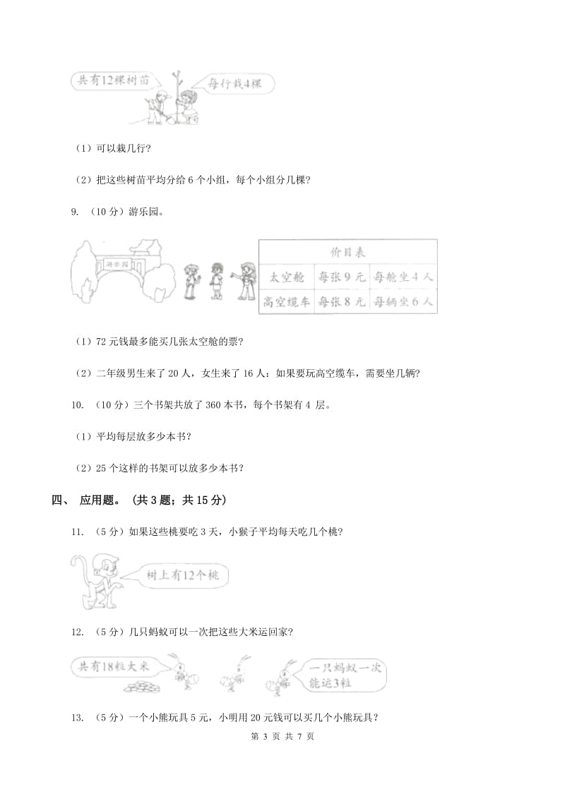 北师大版数学二年级下册第1章第1节分苹果同步检测C卷_第3页