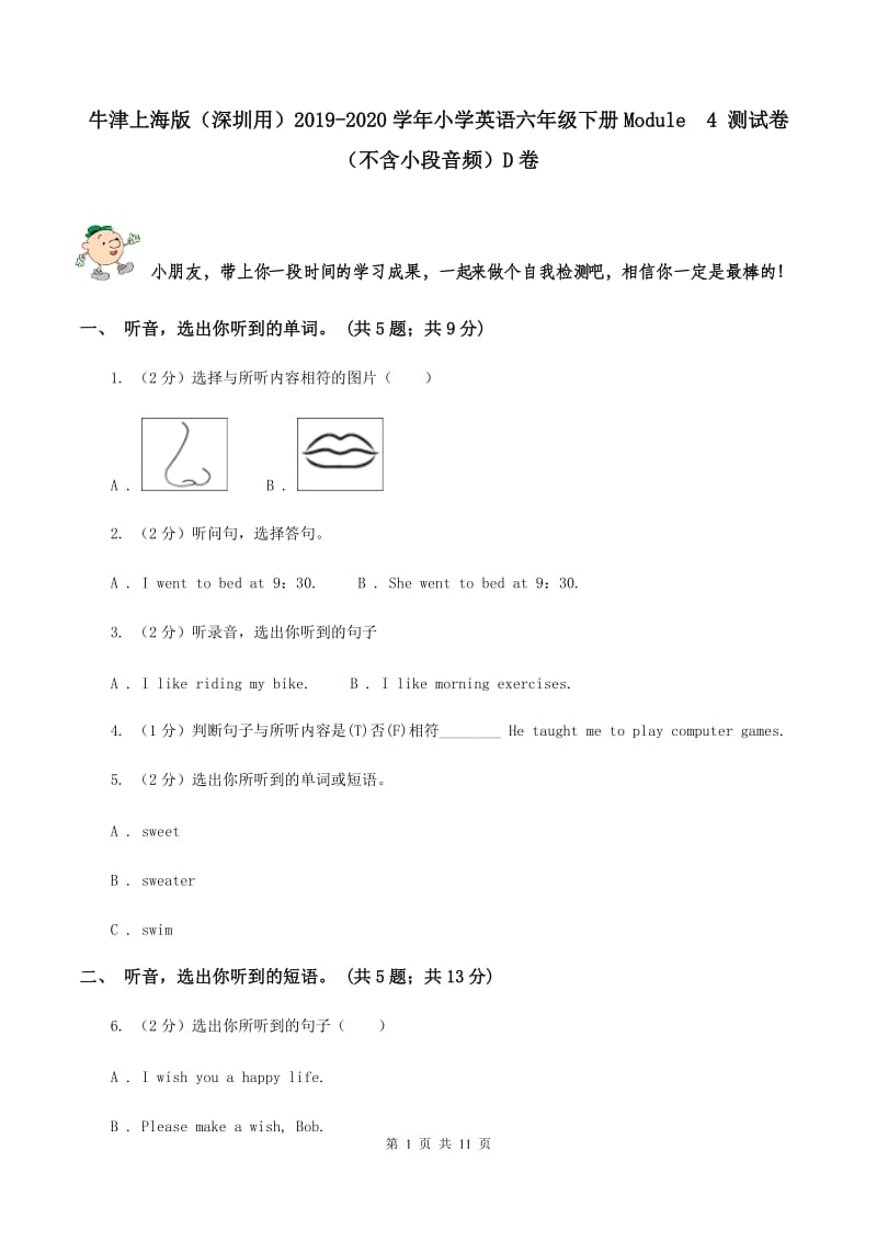 牛津上海版（深圳用）2019-2020学年小学英语六年级下册Module4 测试卷（不含小段音频）D卷_第1页