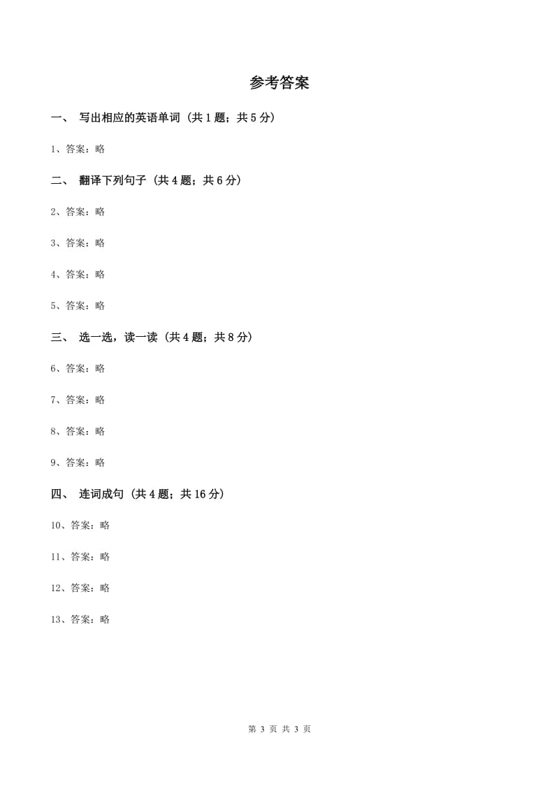 接力版（三年级起点）小学英语三年级下册Lesson 14 What is wrong_ 同步习题C卷_第3页