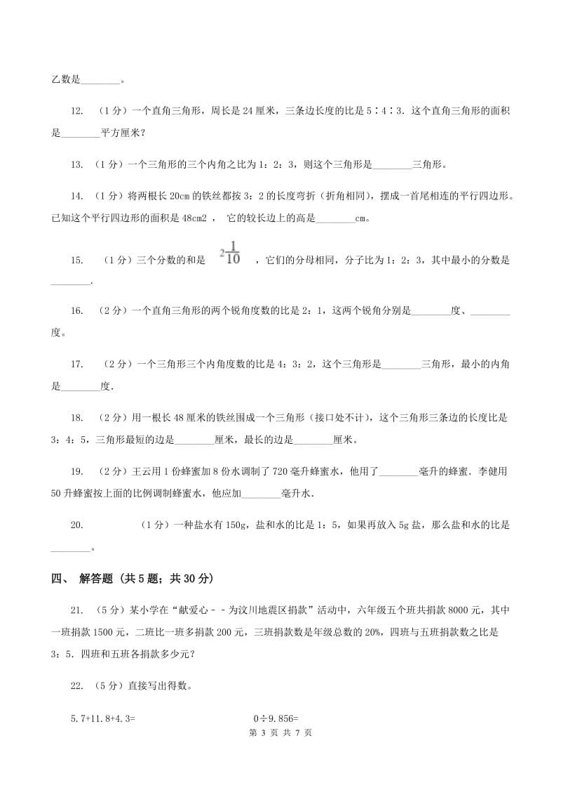 北师大版数学六年级上册第六章第三节比的应用同步练习D卷_第3页