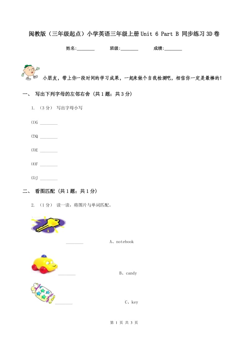 闽教版（三年级起点）小学英语三年级上册Unit 6 Part B 同步练习3D卷_第1页