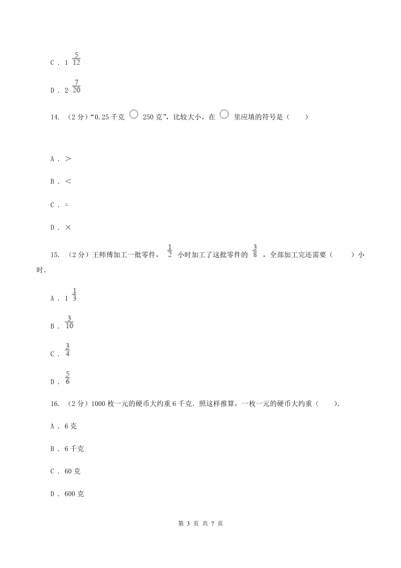 北师大版数学三年级下册第四单元第二节一吨有多重同步练习B卷_第3页