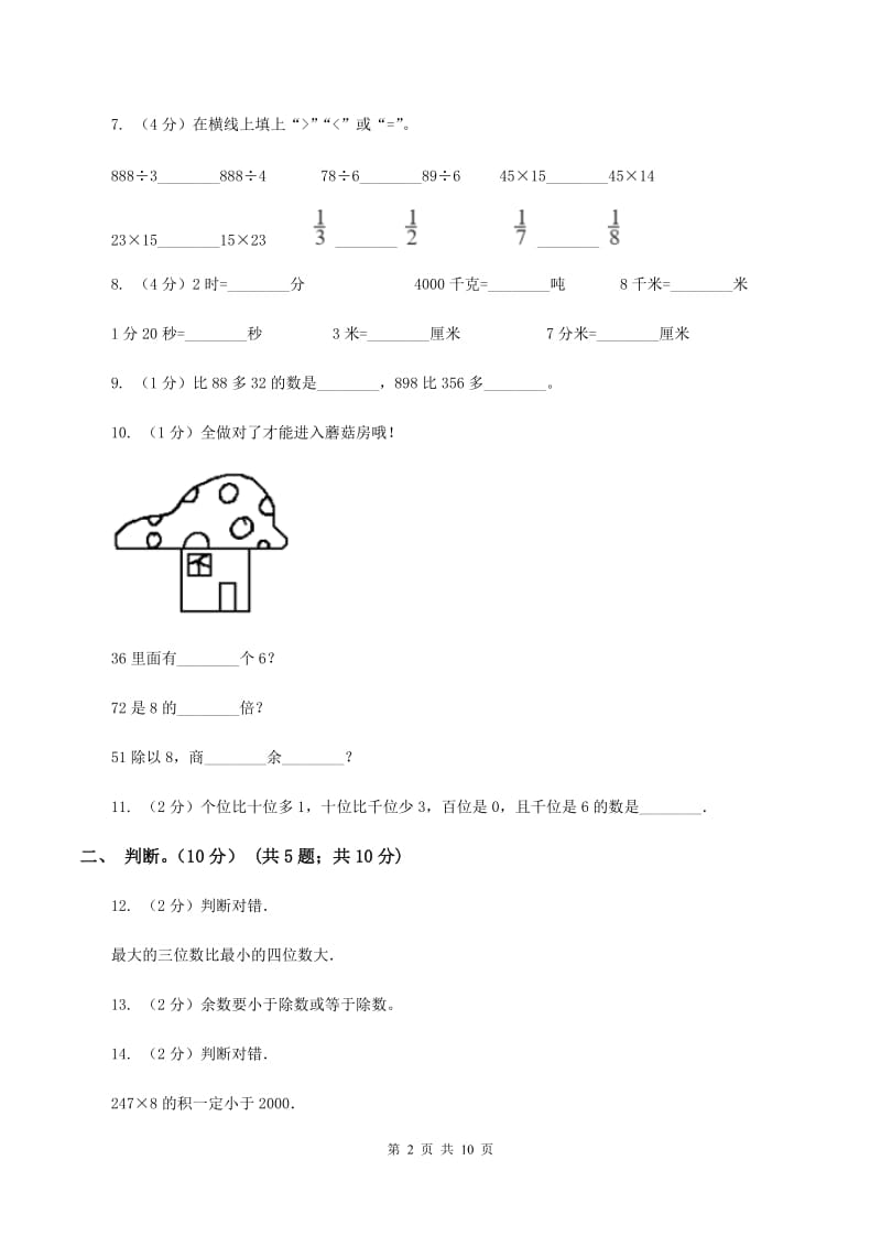 人教统编版2019-2020学年二年级下学期数学期中试卷C卷_第2页