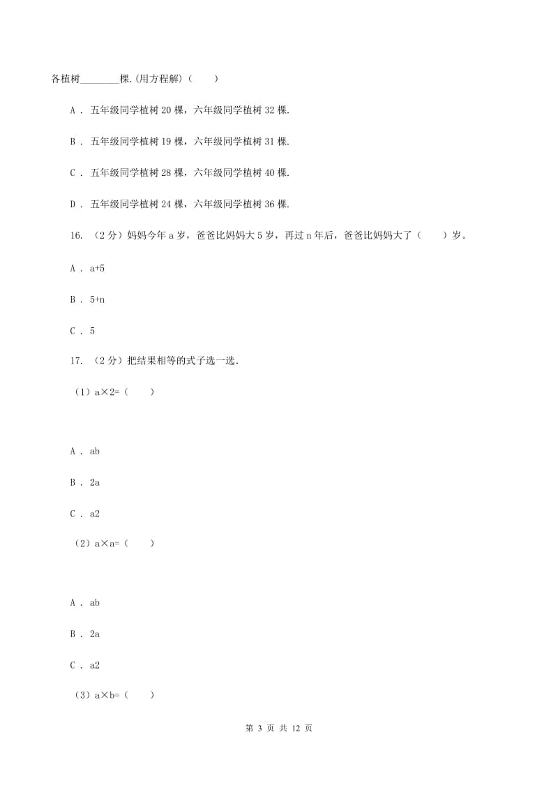 新人教版2019-2020学年五年级下学期数学月考试卷（3月份）C卷_第3页