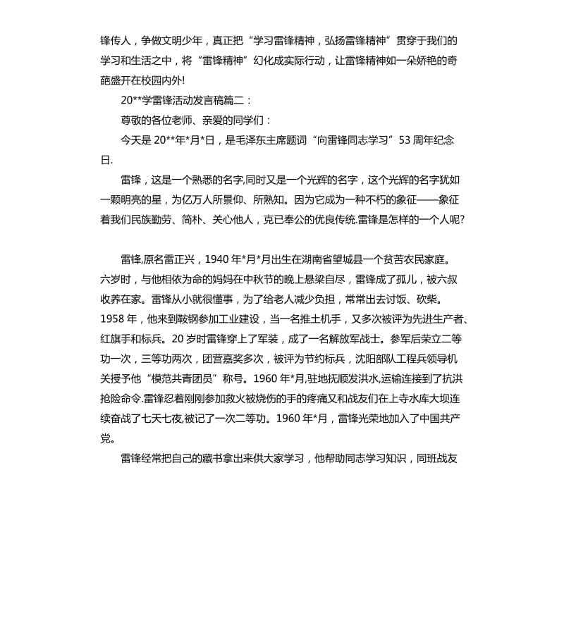 2020学雷锋活动发言稿3篇.docx_第2页