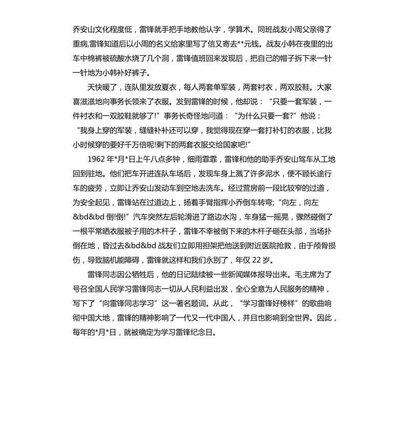 2020学雷锋活动发言稿3篇.docx_第3页