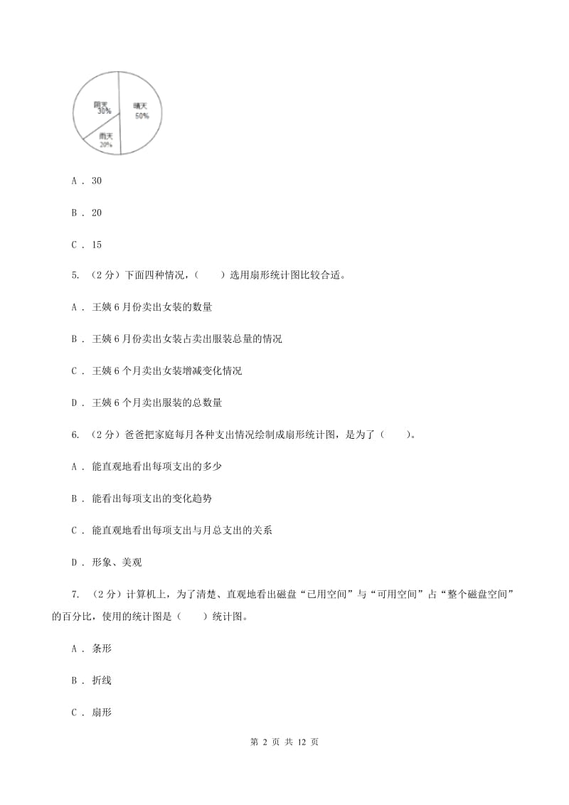 西师大版2019-2020学年上学期六年级期末测试卷B卷_第2页