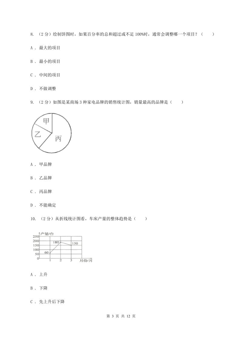 西师大版2019-2020学年上学期六年级期末测试卷B卷_第3页