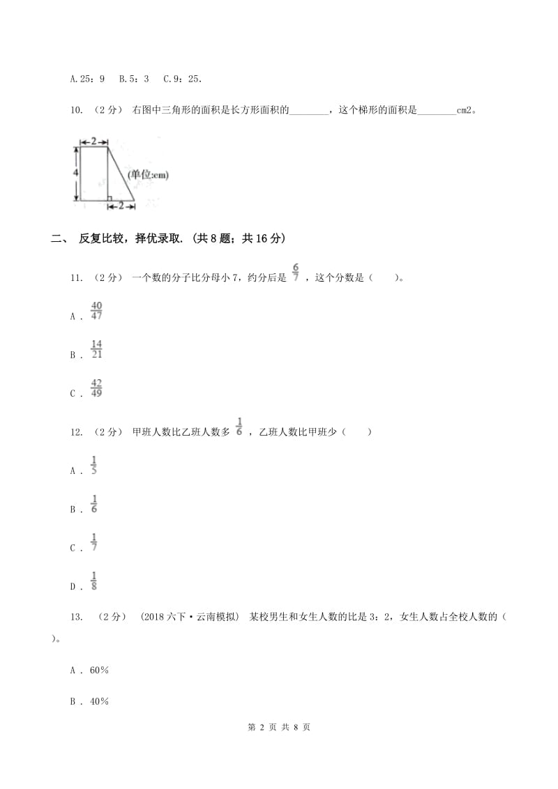 豫教版2020年北师大小升初数学试卷C卷_第2页