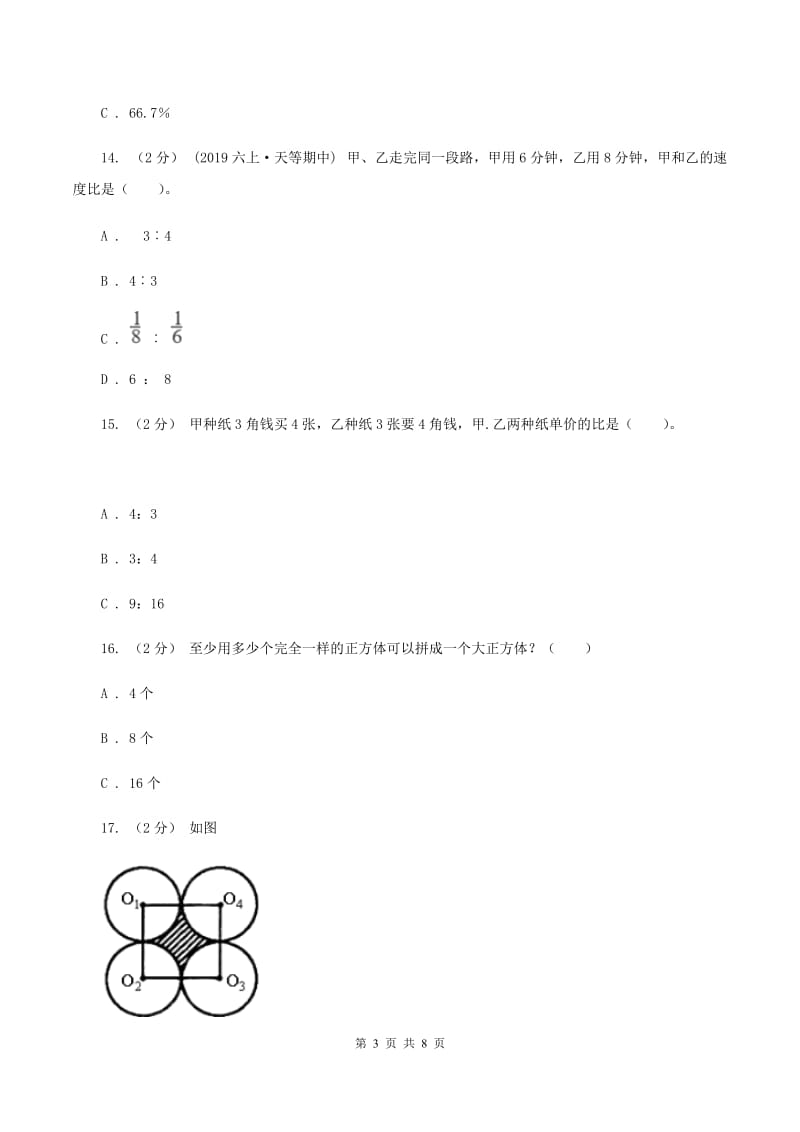 豫教版2020年北师大小升初数学试卷C卷_第3页