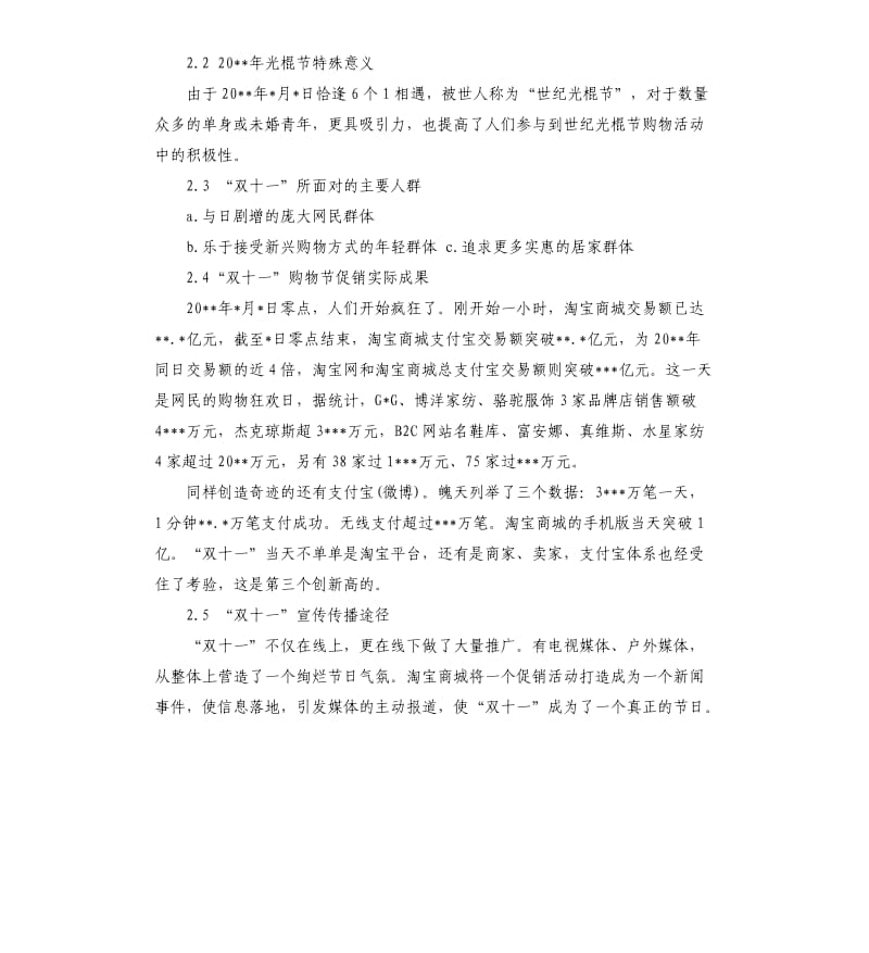 2020天猫双十一活动方案.docx_第2页