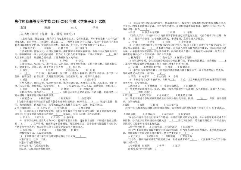 大学学生手册考试试卷及答案_第1页