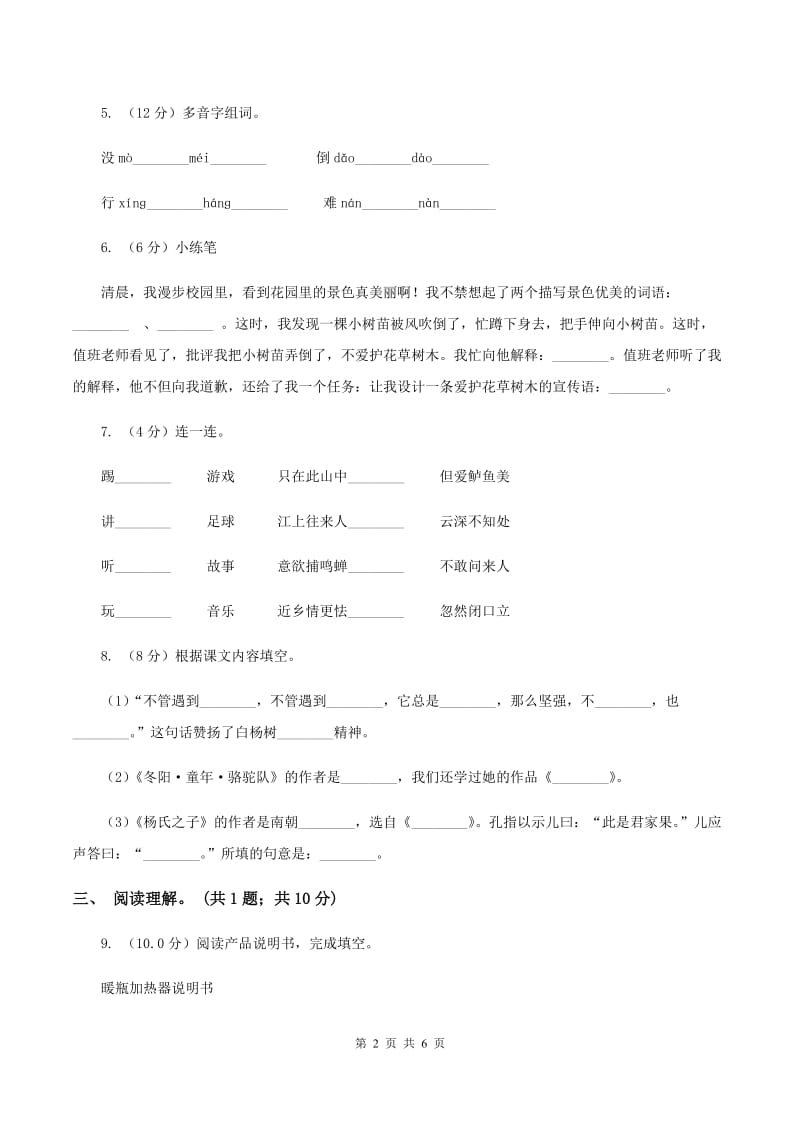 长春版2019-2020学年一年级语文（下册）期中测试试卷B卷_第2页