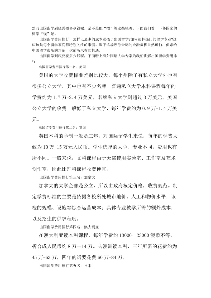 出国留学费用预算表_第3页