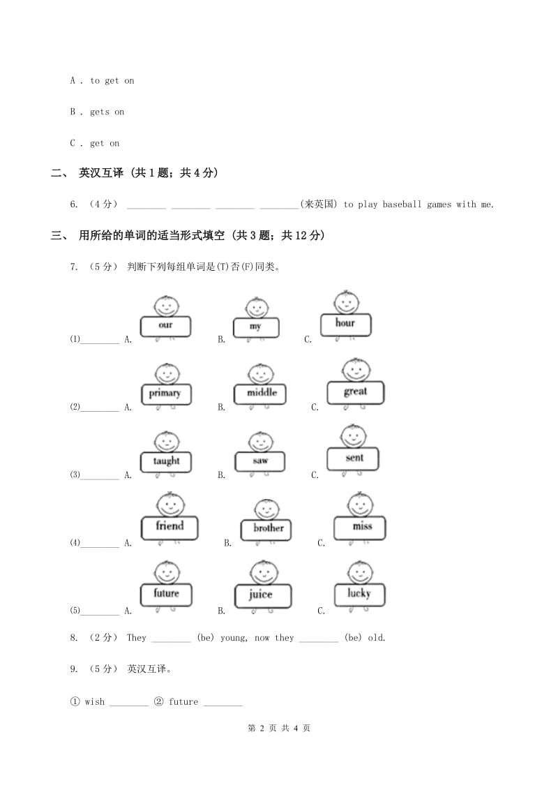 (新起点)英语六年级下册Module 9 Unit 1 Best wishes to you同步检测C卷_第2页