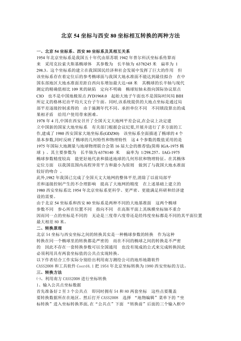 北京54坐标与西安80坐标相互转换的两种方法_第1页