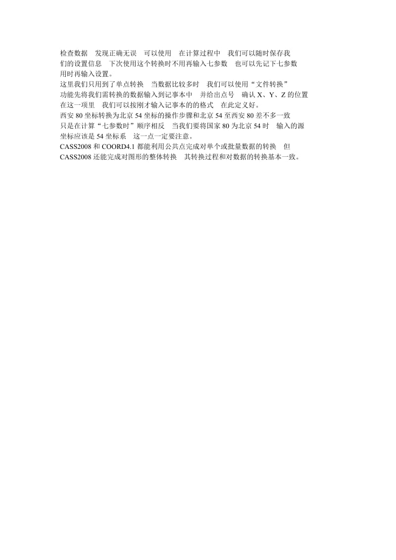 北京54坐标与西安80坐标相互转换的两种方法_第3页