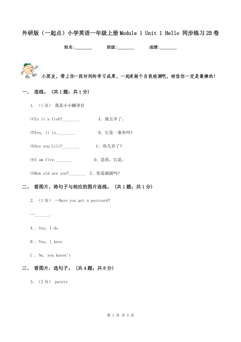 外研版（一起点）小学英语一年级上册Module 1 Unit 1 Hello 同步练习2B卷_第1页