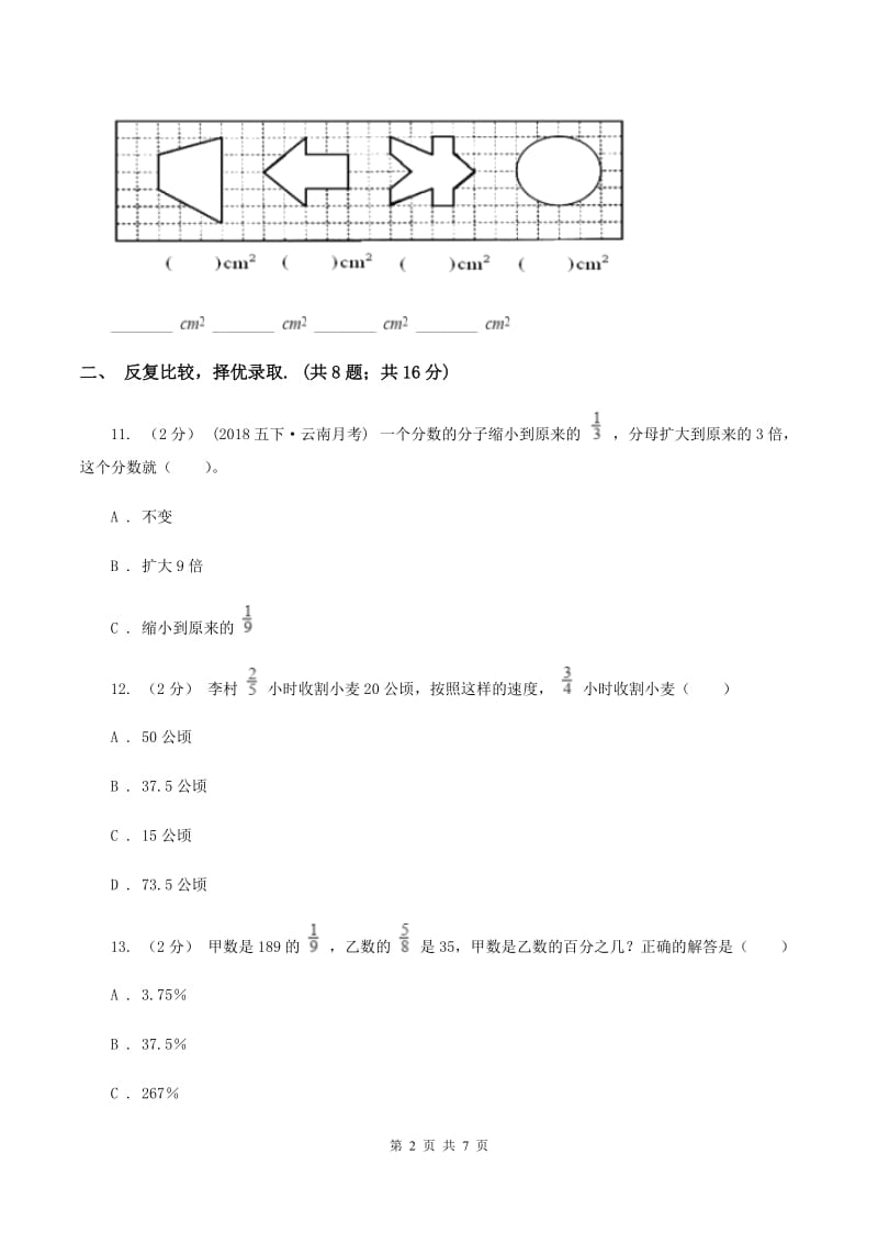 浙教版2020年北师大小升初数学试卷B卷_第2页