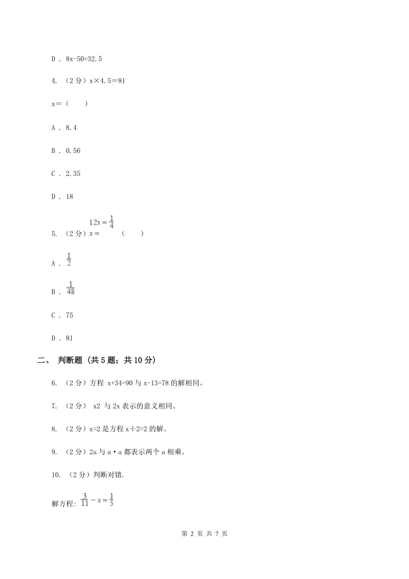 北师大版四年级下数学第四单元认识方程第四节解方程（一）同步练习B卷_第2页