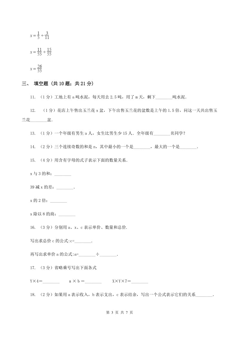 北师大版四年级下数学第四单元认识方程第四节解方程（一）同步练习B卷_第3页