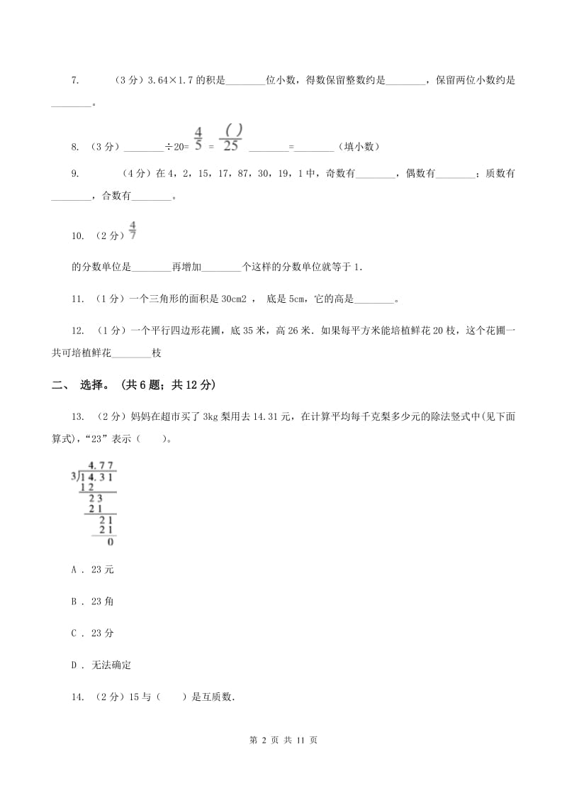 西师大版2019-2020学年五年级上学期数学综合素养阳光评价（期末)(I）卷_第2页