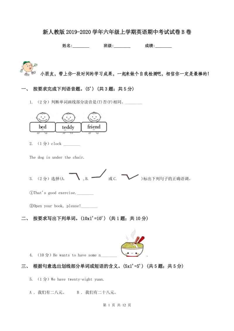 新人教版2019-2020学年六年级上学期英语期中考试试卷B卷_第1页